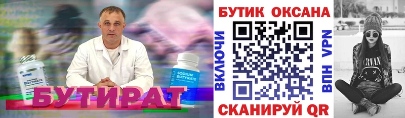 БУТИРАТ оксана  Абдулино 