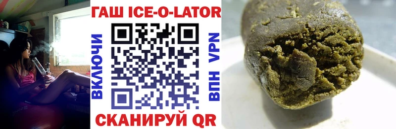 ГАШ Ice-O-Lator  где найти   МЕГА как войти  Абдулино 